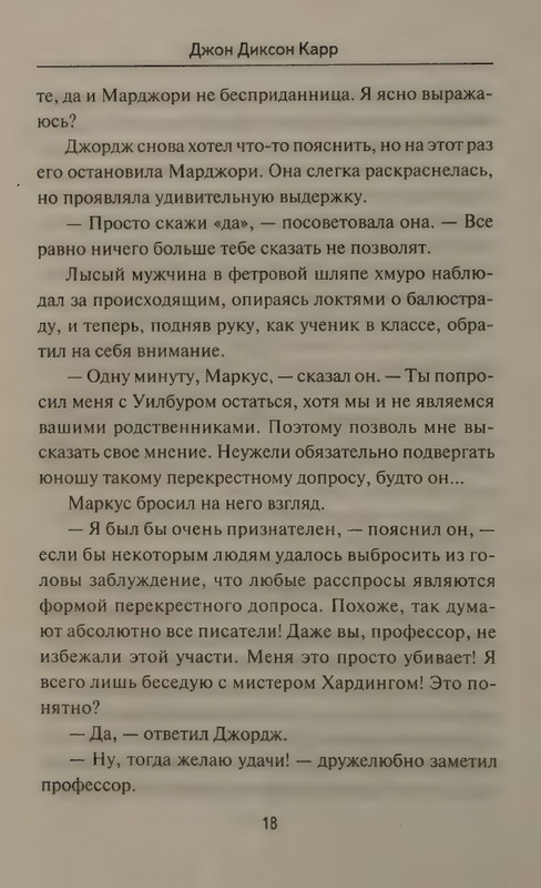 Karr-Dzhon-Temnyje-ochki-page-0022
