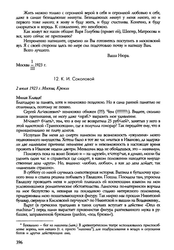 barkova-vechno-ne-ta-2002-214-446-page-0184