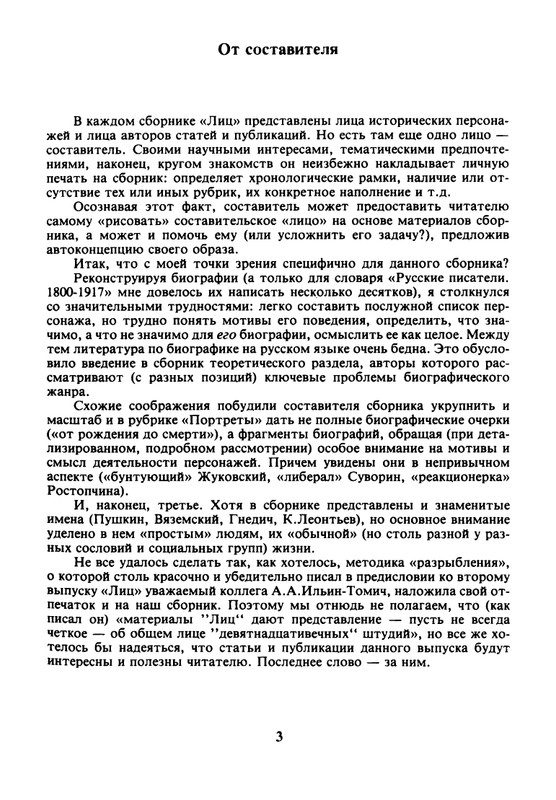litsa-biografichesky-almanakh-tom06-1995-page-0003