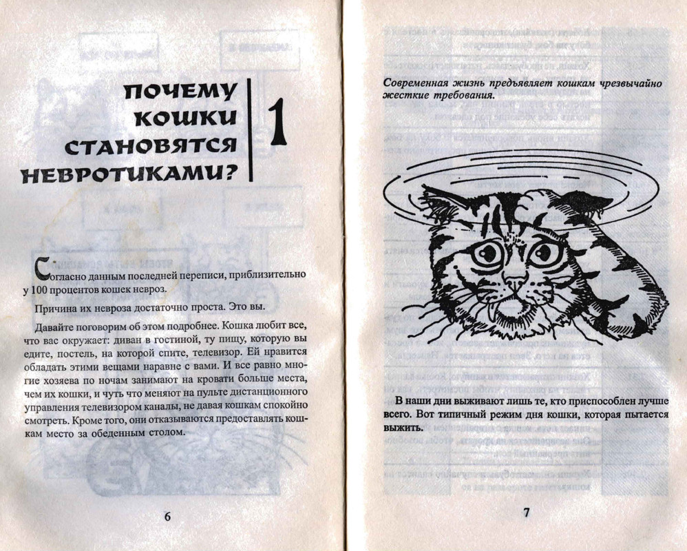 Bejker-Stiven-Kak-zhit-s-koshkoj-nevrotikom-page-0005