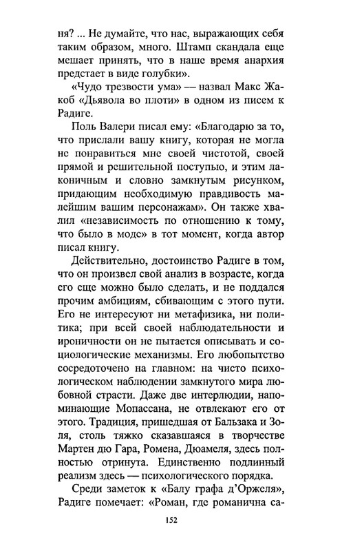 Радиге, Реймон Дьявол во плоти_page-0034