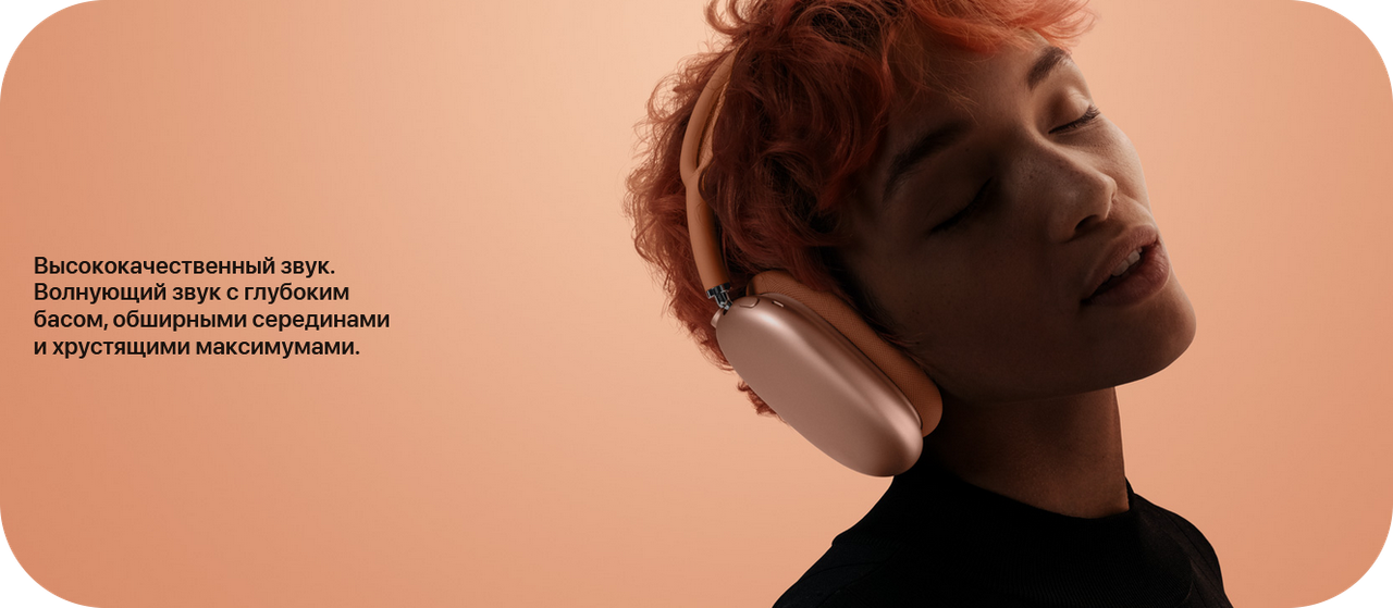 AirPods Max Audio