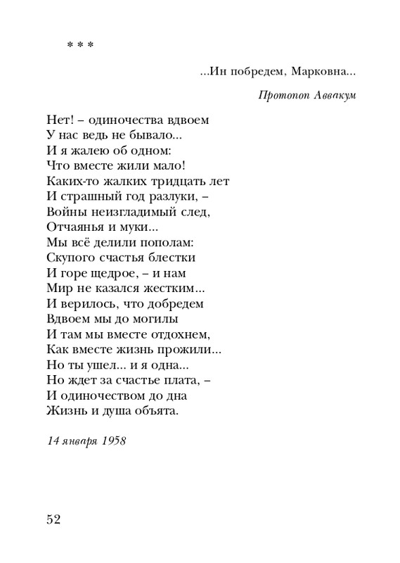 manukhina-nina-smerti-nepodvlastna-lish-lyubov-2006-page-0053