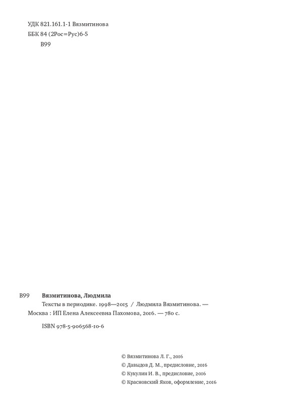 Vazmitinova-Ludmila-Teksty-v-periodike-page-0005