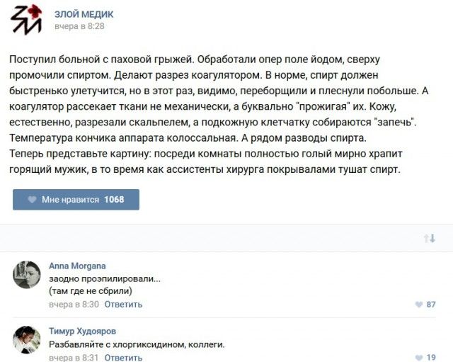 Забавные истории из врачебной практики