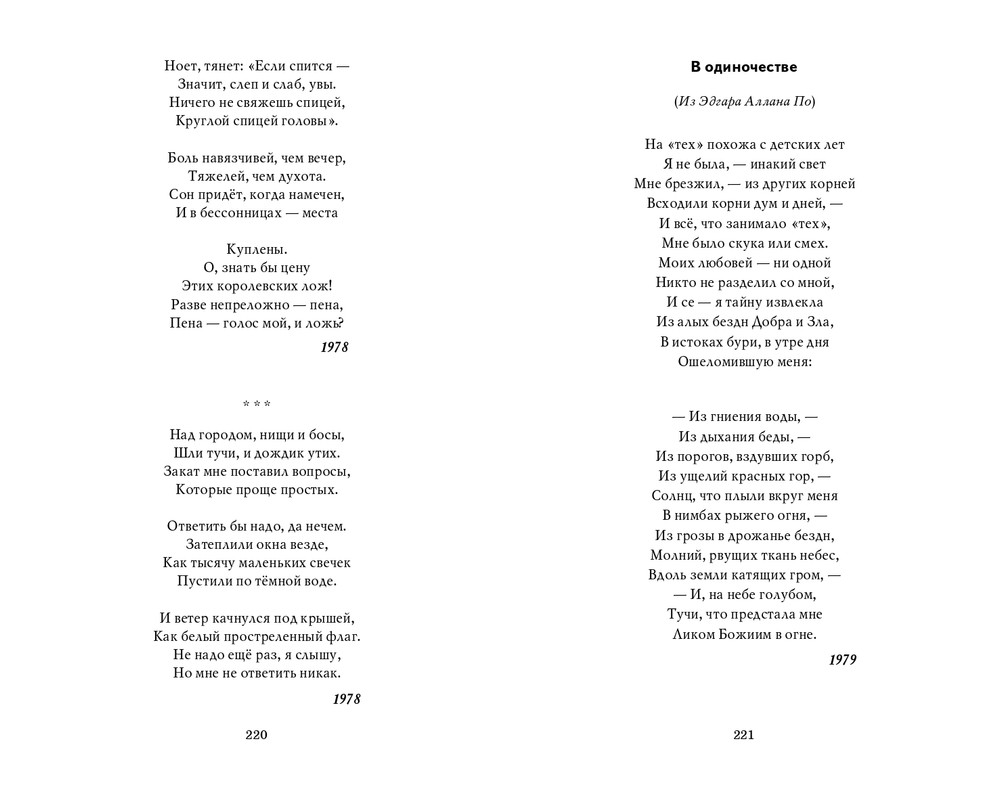 Мария Каменкович. Избранное (2008)_page-0111