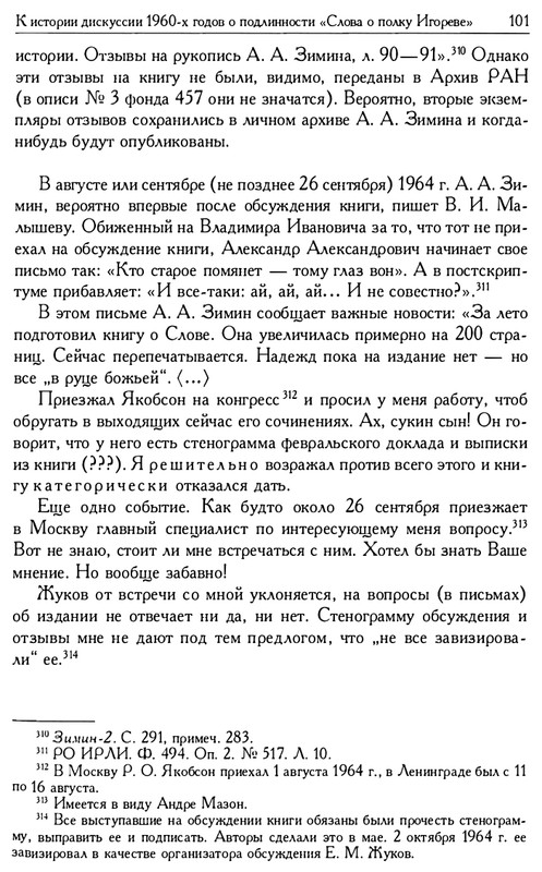 o-podlinnosti-Slova-o-polku-Igoreve-page-0103