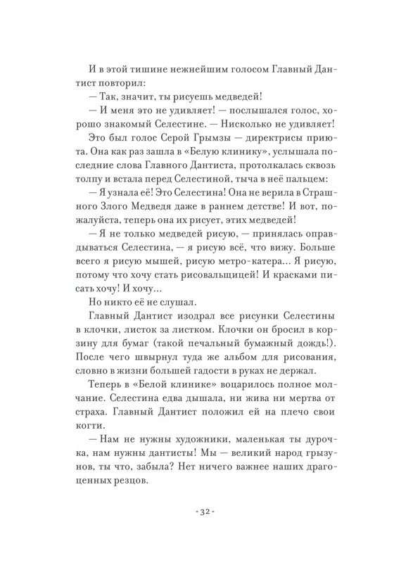 Pennak-Daniel-Istorija-Ernesta-i-Selestiny-1-79-page-0033