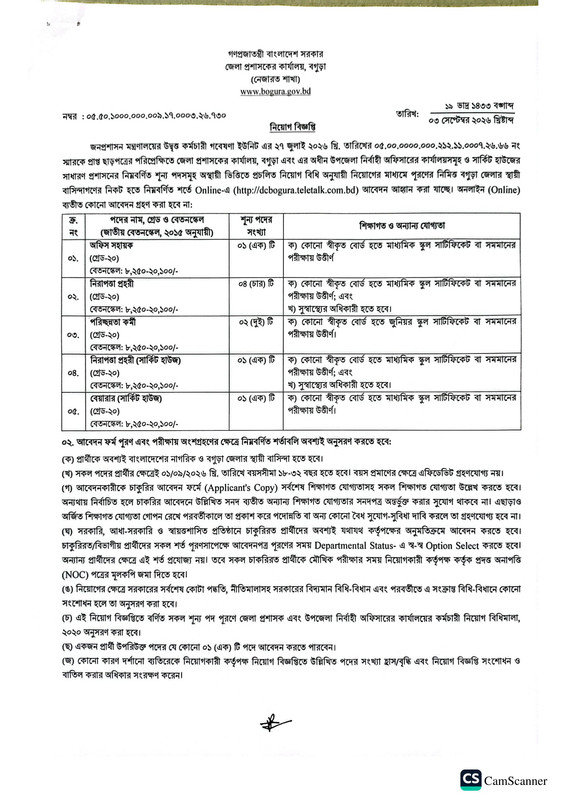 DC-Office-Bogura-Job-Circular-PDF-1