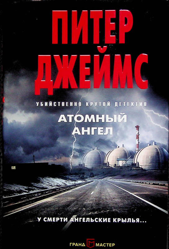 Атомный ангел-00