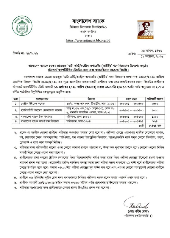 BB-Standard-Aptitude-Test-Exam-Date-2026
