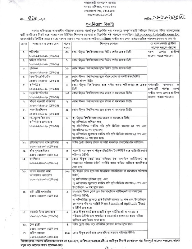 COOP-Job-Circular-2025-PDF-1