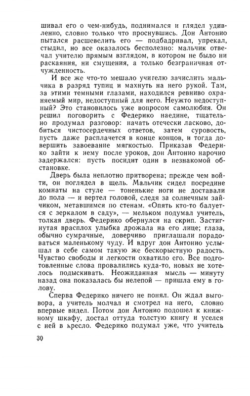 Ospovat-Lev-Garsia-Lorka-page-0032