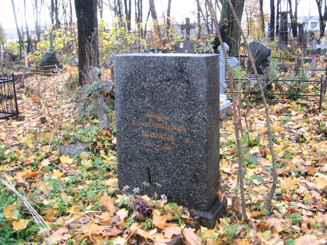 Надгробие_А._А._Шахматова