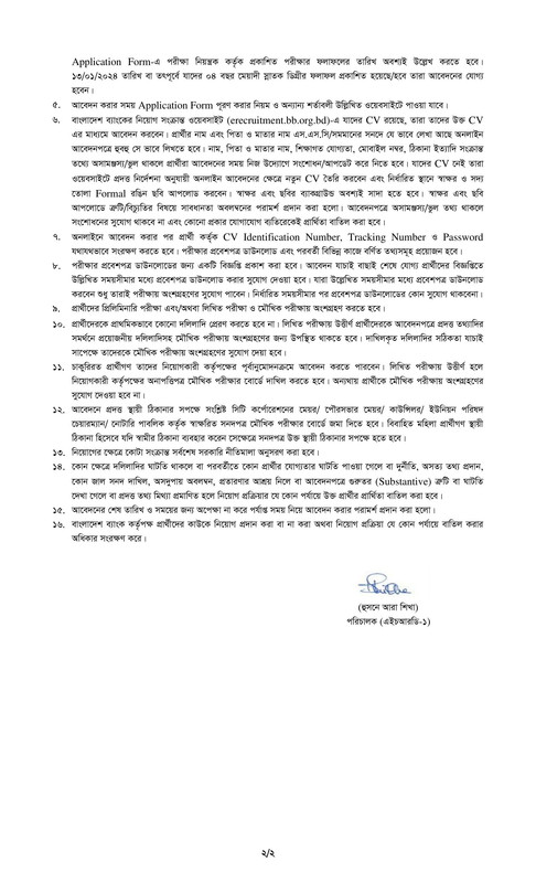 Bangladesh-Bank-AD-ICT-Job-Circular-2023-PDF-2