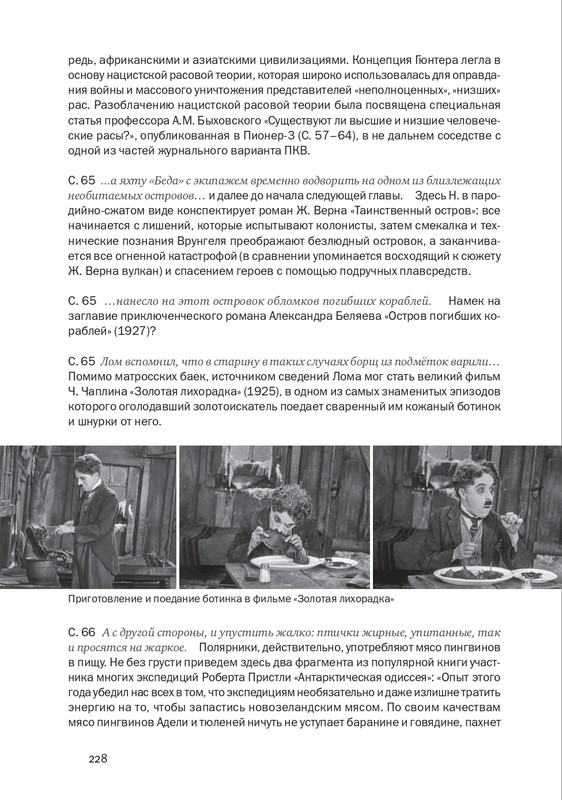 nekrasov-andrey-priklyucheniya-kapitana-vrungelya-2017-145-290-page-0099