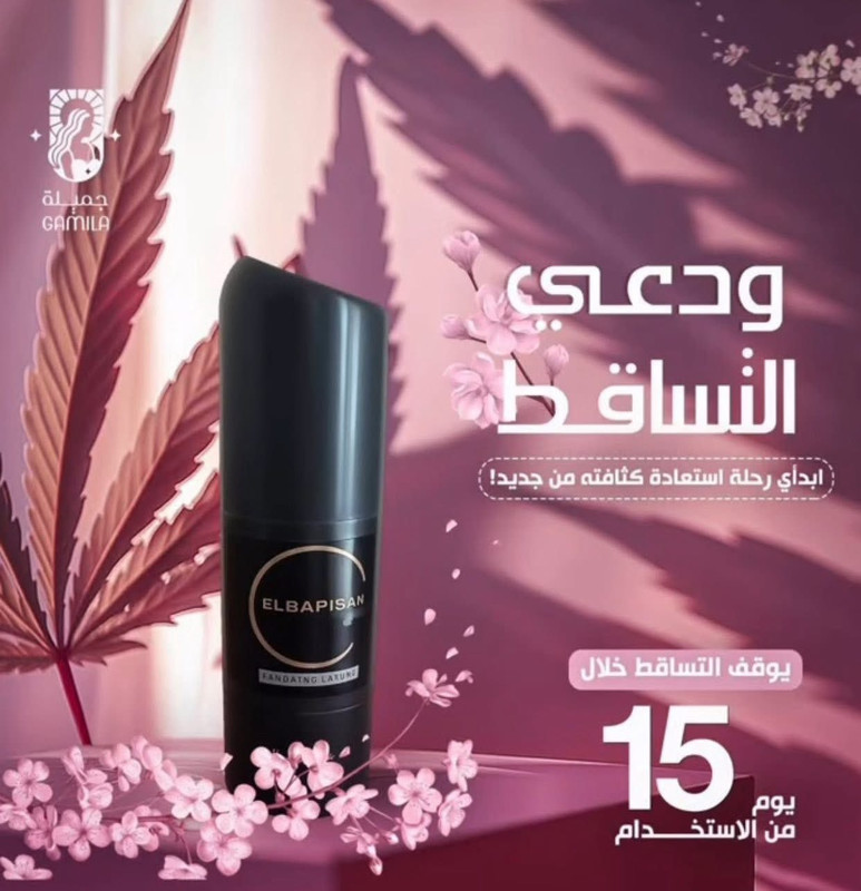 🌿 سيرم مكافحة التساقط – جميلة كوزماتيكس 🌿