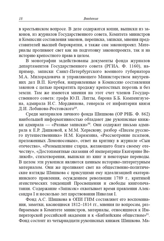 Grebensikov-A-E-Otecestvu-on-byl-sitom-2023-page-0020