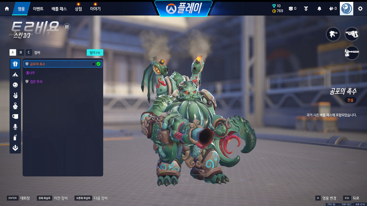 5 영웅 스킨 목록 (26)