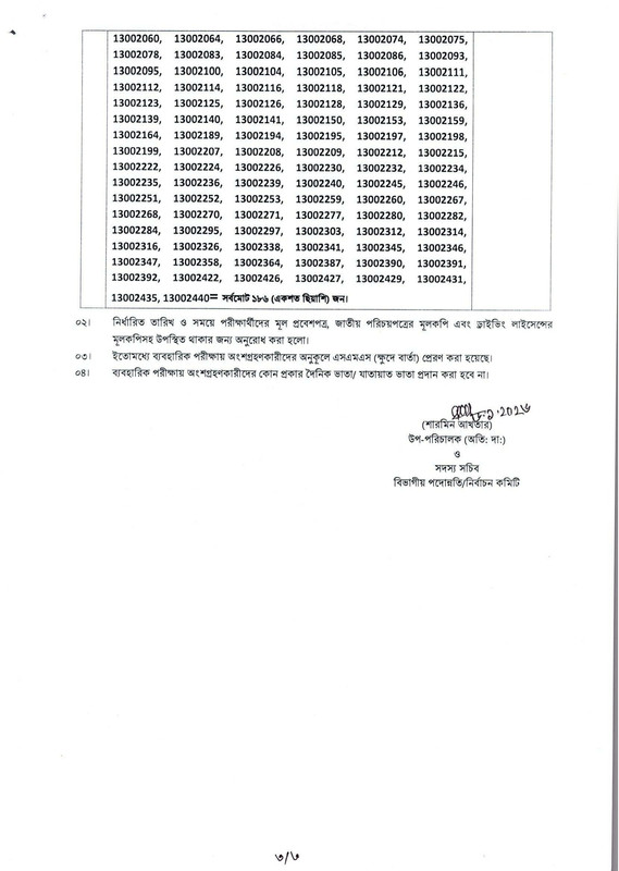 DGT-Practical-Test-Date-2026-PDF-03