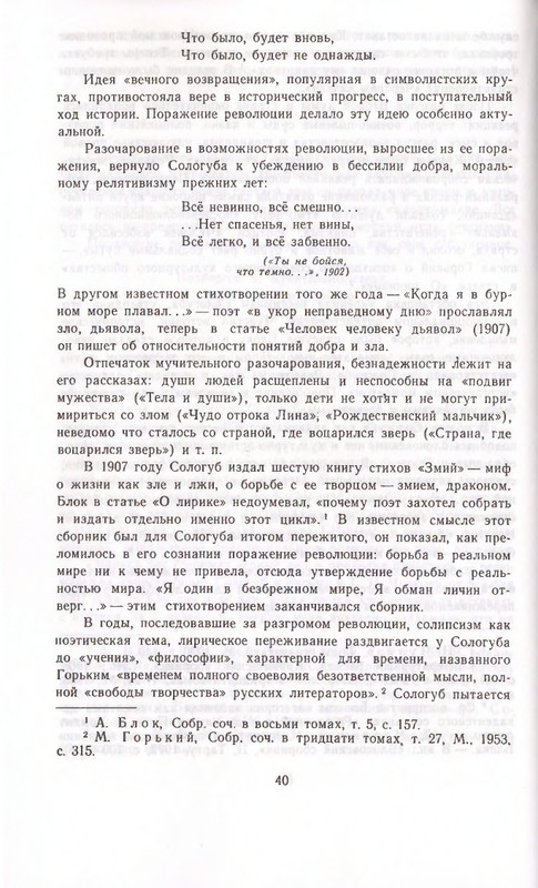 Федор Сологуб - Стихотворения_page-0040