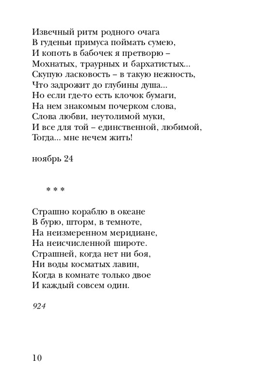manukhina-nina-smerti-nepodvlastna-lish-lyubov-2006-page-0011
