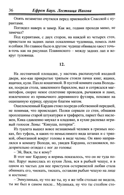 Bauh-Efraim-Lestnica-Iakova-page-0037