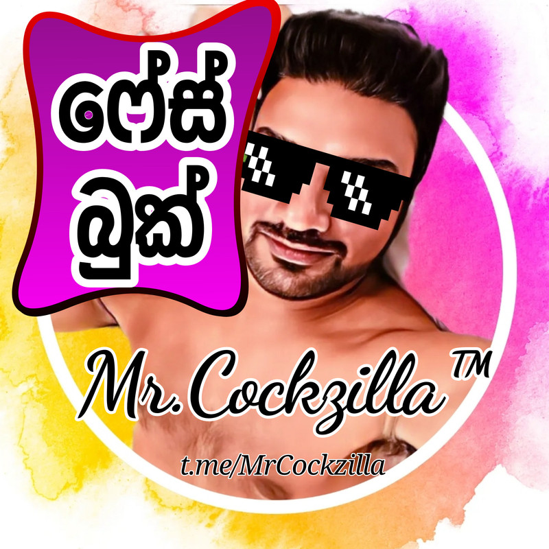 cockzilla safeබ