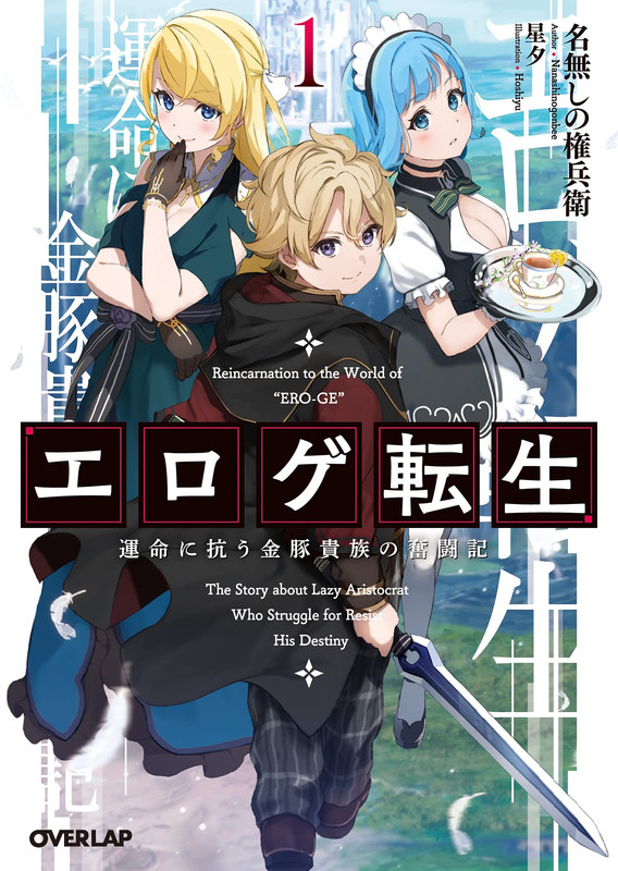 Eroge Tensei: Unmei ni Aragau Kinbuta Kizoku no Funtouki
