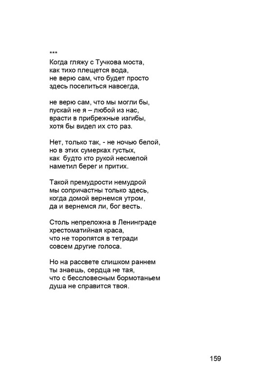 karp-krome-strakha-2013-page-0160