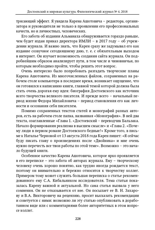 dostoevsky-i-mirovaya-kultura-2018-4-page-0043