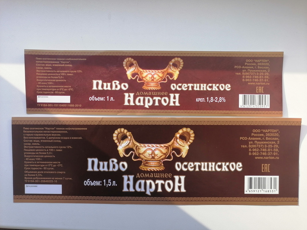 Нартон этикектки