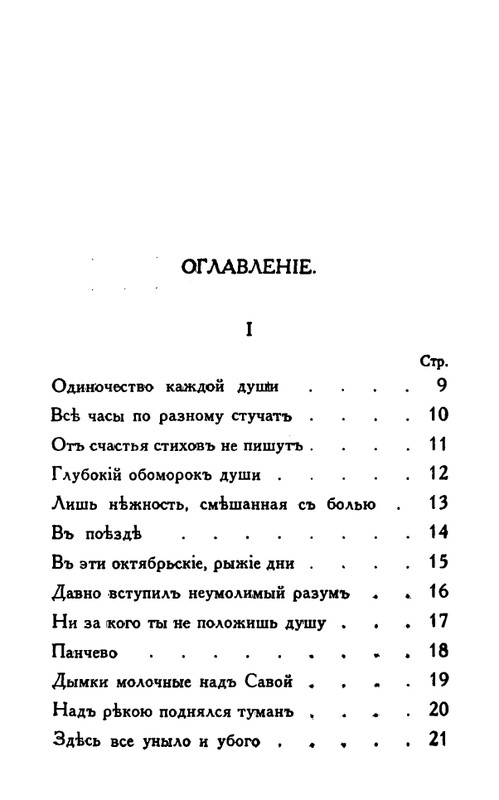 Tauber-Jekaterina-Odinochestvo-page-0080