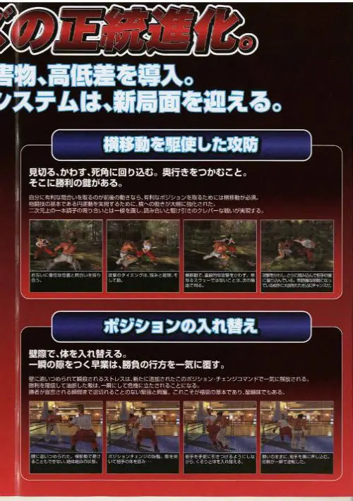Tekken 4