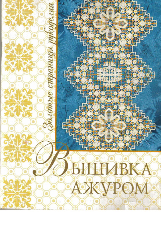 Vyshivka-azhurom-2004-1