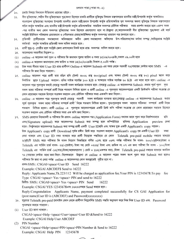 Civil-Surgeon-Office-Gaibandha-Job-Circular-2024-PDF-2