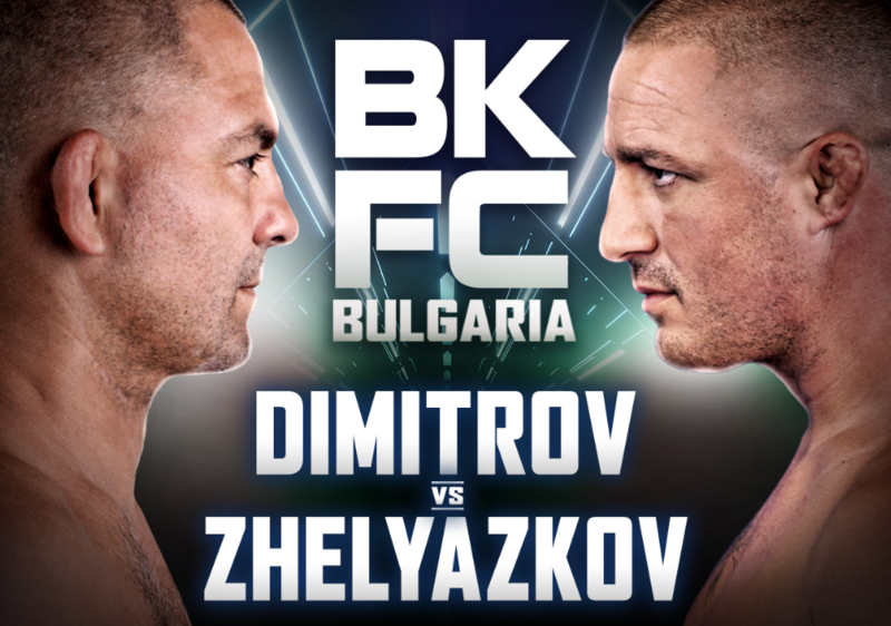 Росен Димитров срещу Тодор Желязков в битка с голи ръце в BKFC