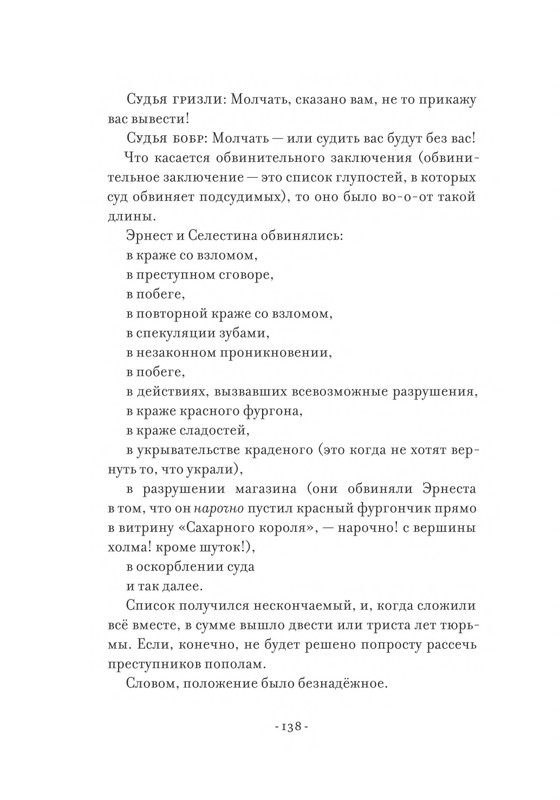 Pennak-Daniel-Istorija-Ernesta-i-Selestiny-80-161-page-0060