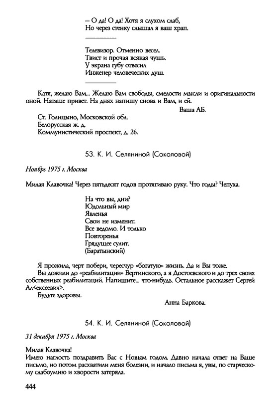 barkova-vechno-ne-ta-2002-214-446-page-0232