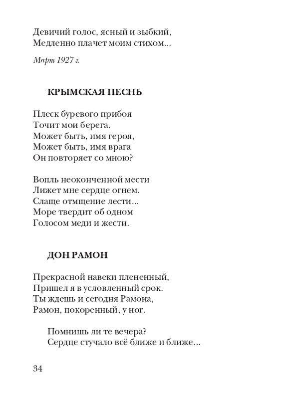 kiskevich-noktyurn-dushe-2008-page-0035