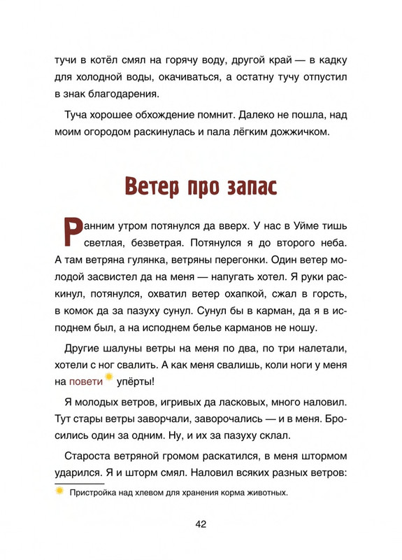 Pisahov-Stepan-Arkhangelskije-skazki-2016-page-0043
