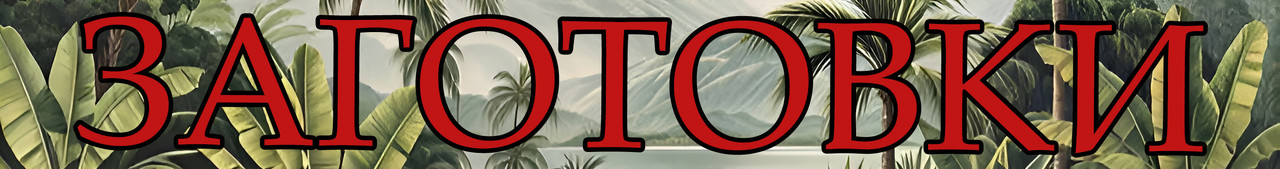 ПодготовкаЛого