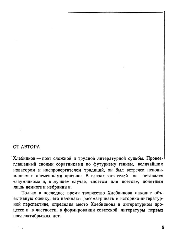 Stepanov-Nikolaj-Velimir-Khlebnikov-page-0006