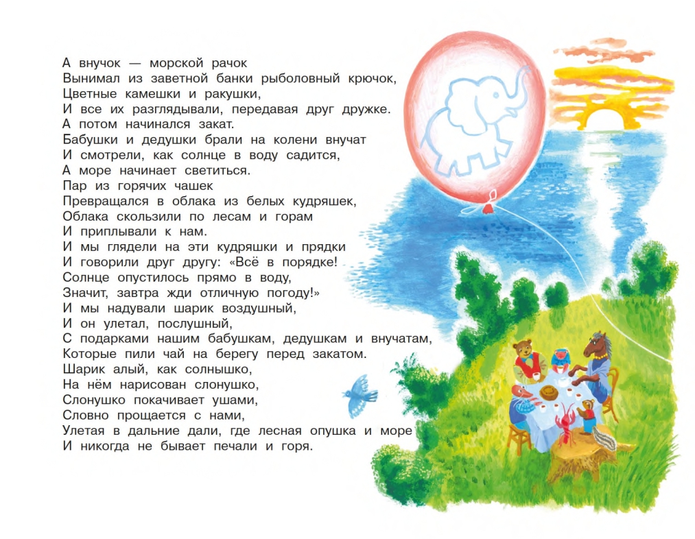 Jasnov-Mihail-Den-otkrytyh-zverej-page-0047