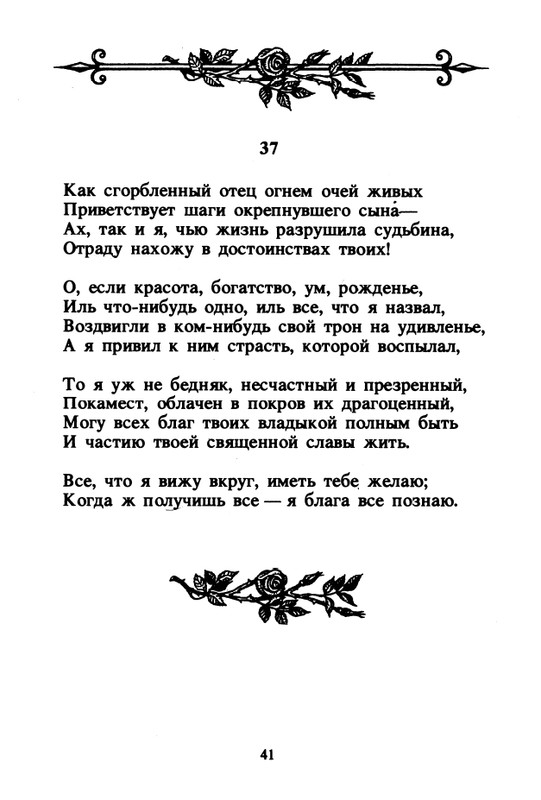 Shekspir-Uilam-Sonety-1996-page-0043