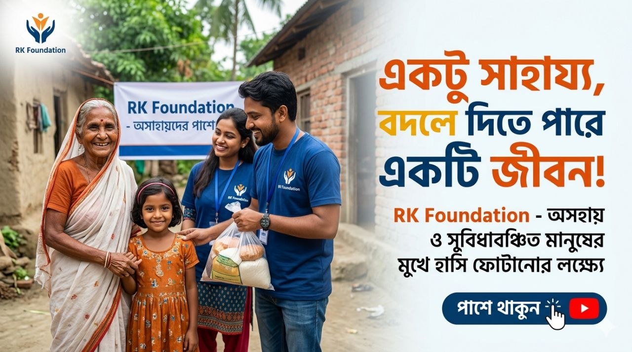 RK Foundation