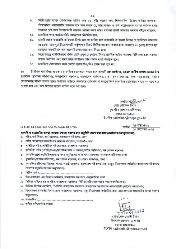 MOPA-Job-Appointment-PDF-12