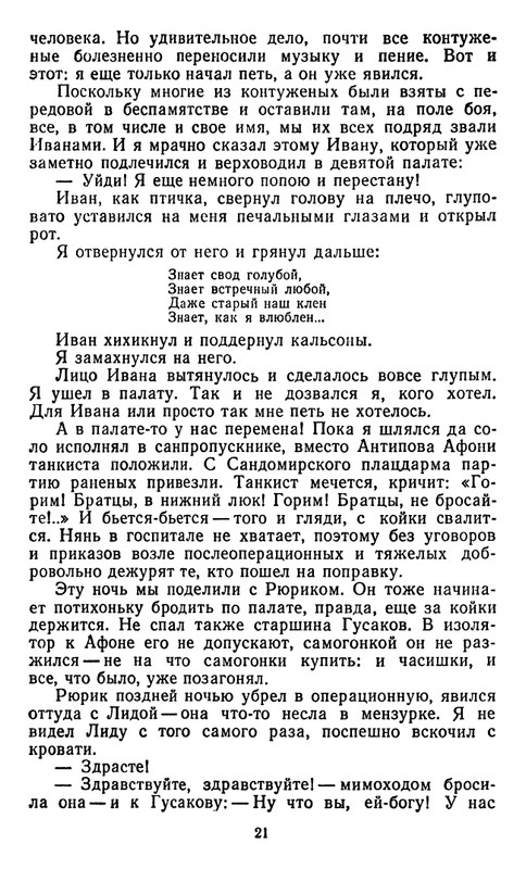 astafyev-zvezdopad-1984-page-0022