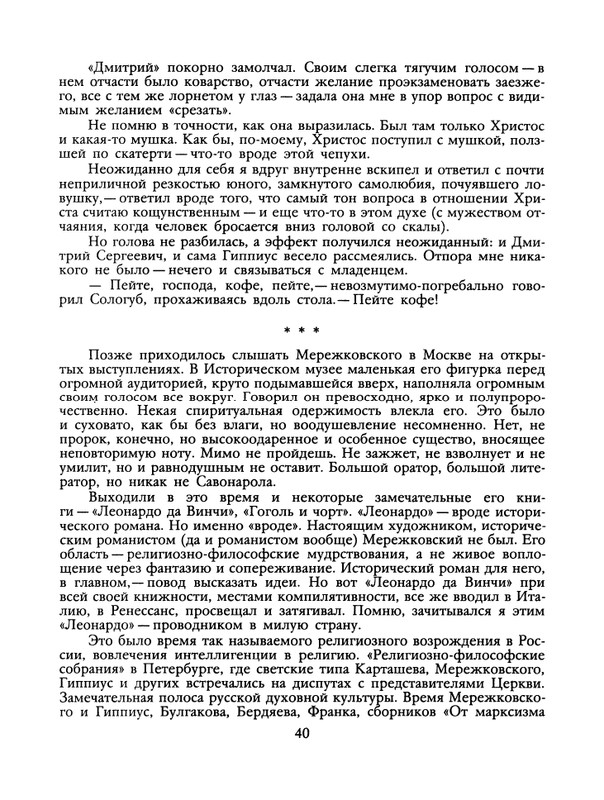 БО 1991 № 12 • Борис Зайцев - Братья-писатели_page-0041