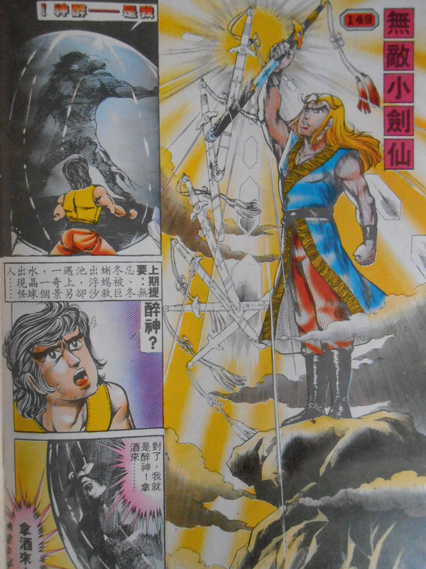 醉拳：無敵小剑仙